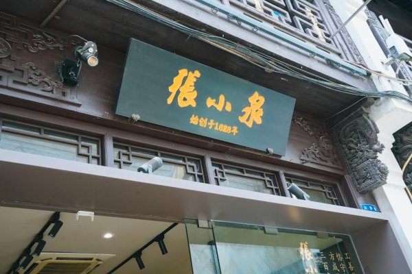 快牛盘 张小泉：间接控股股东重整申请被受理，控股股东550万股份将被司法拍卖